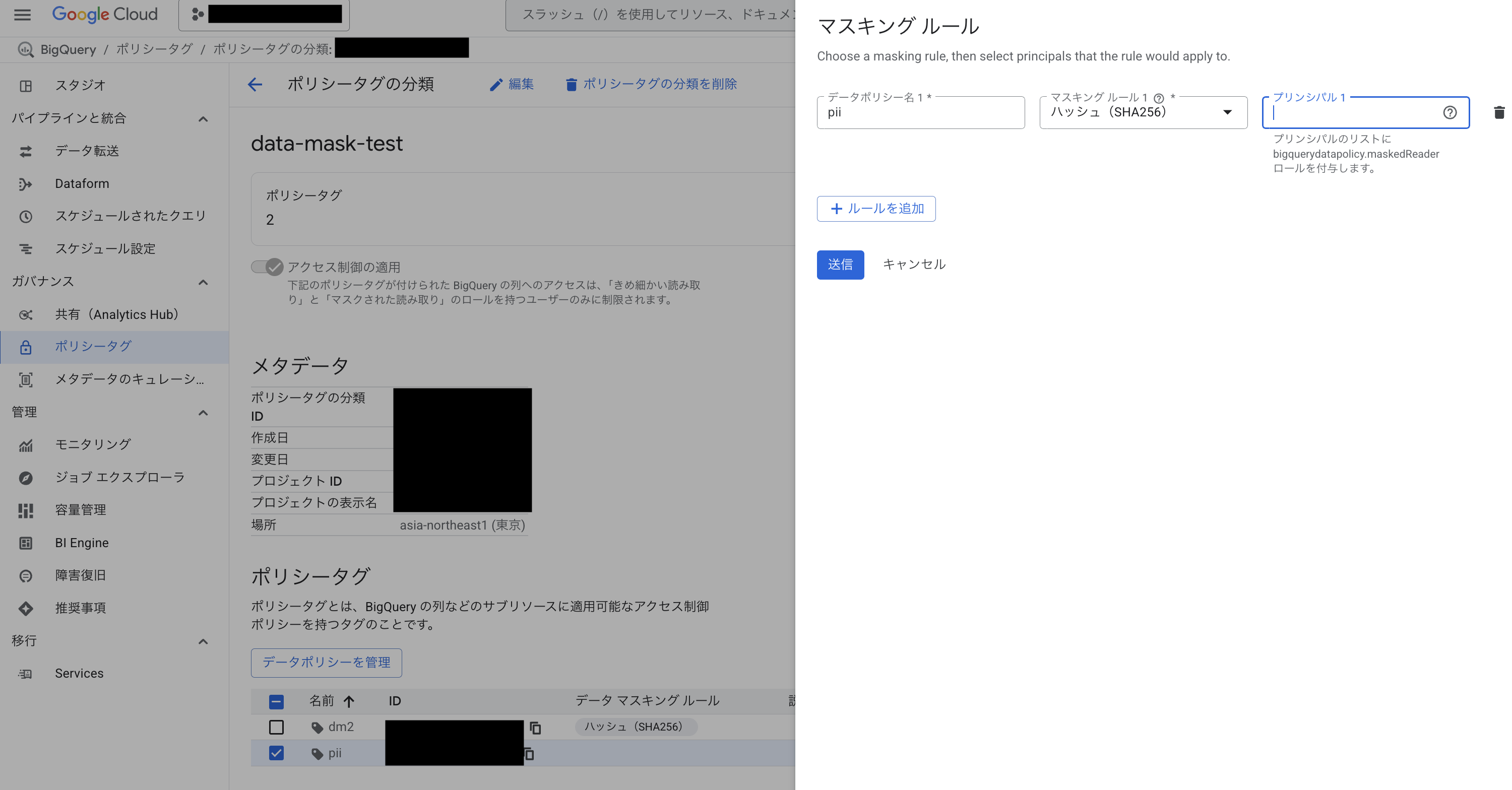 BigQueryコンソールでのポリシータグ設定画面