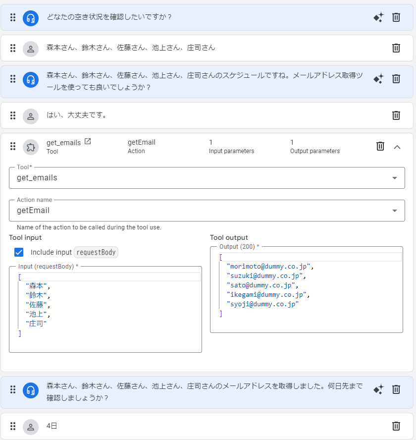 Vertex AI AgentsのExamples。会話のスタートと最初の関数呼び出し