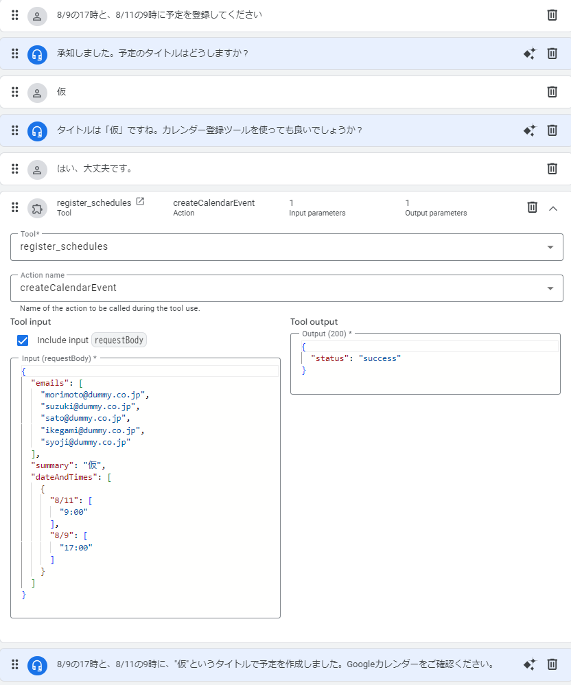 Vertex AI AgentsのExamples。会話の最後