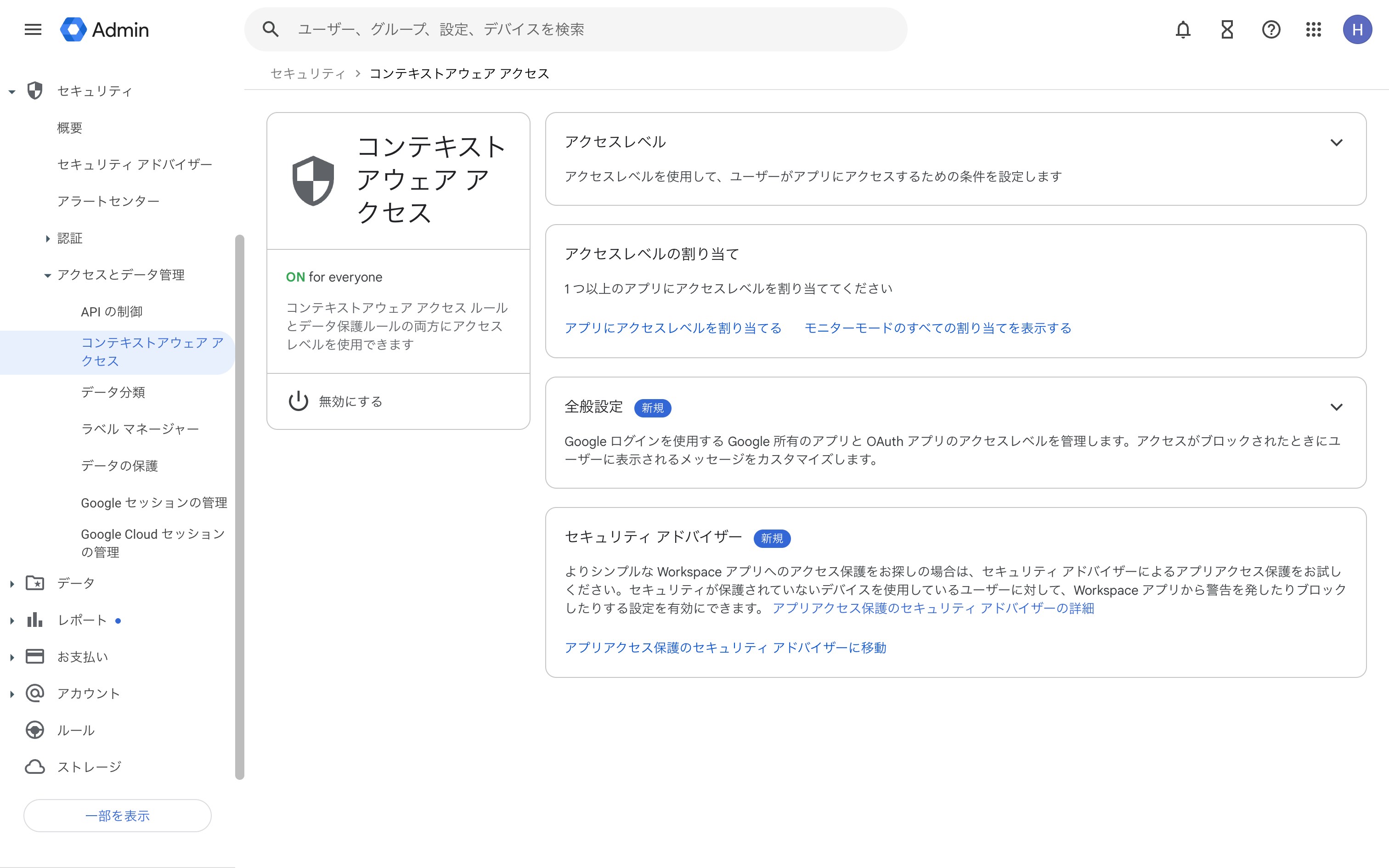アクセスレベル画面