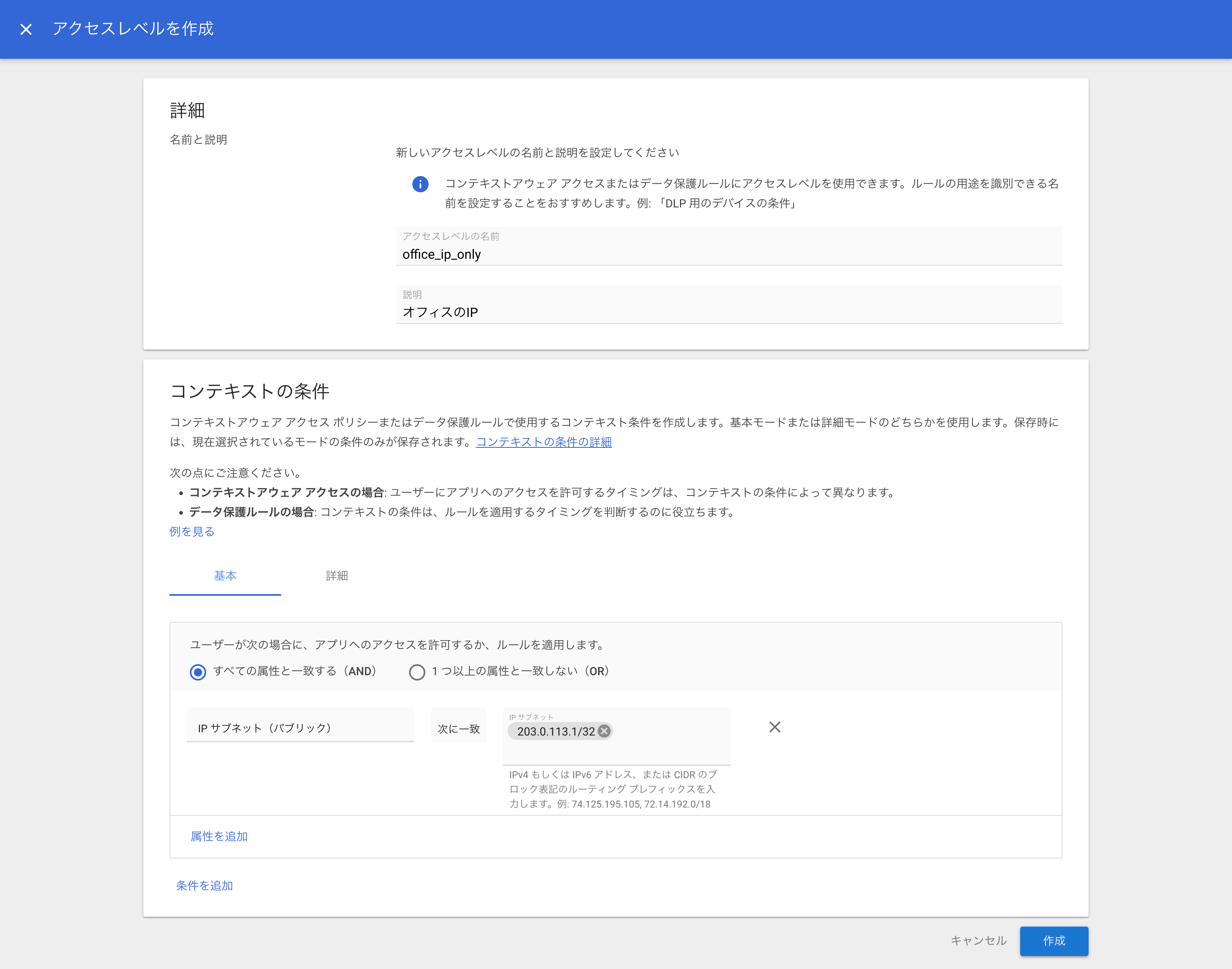 アクセスレベル作成画面
