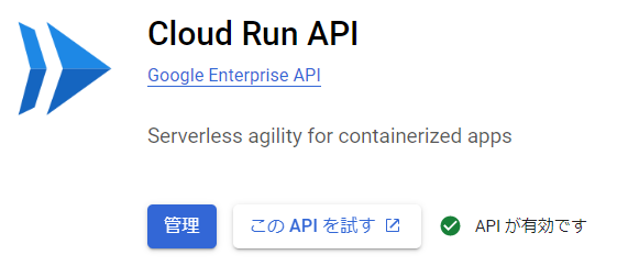 activate cloud run