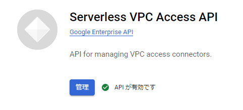 activate serverless vpc access connector