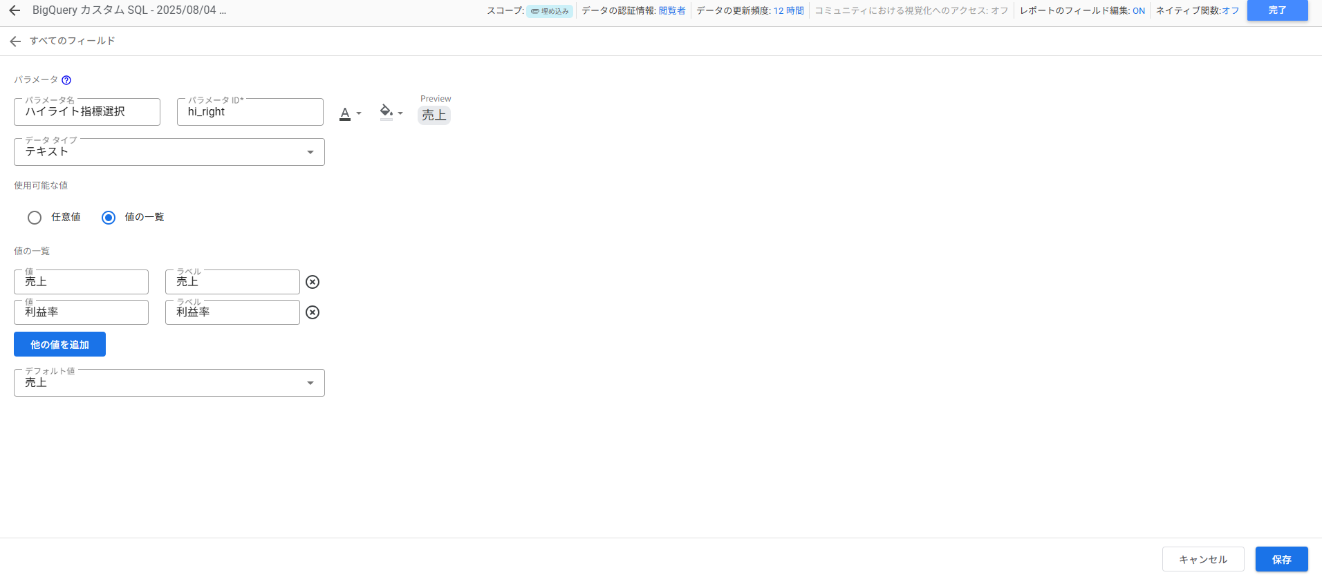 売上閾値パラメータの設定画面