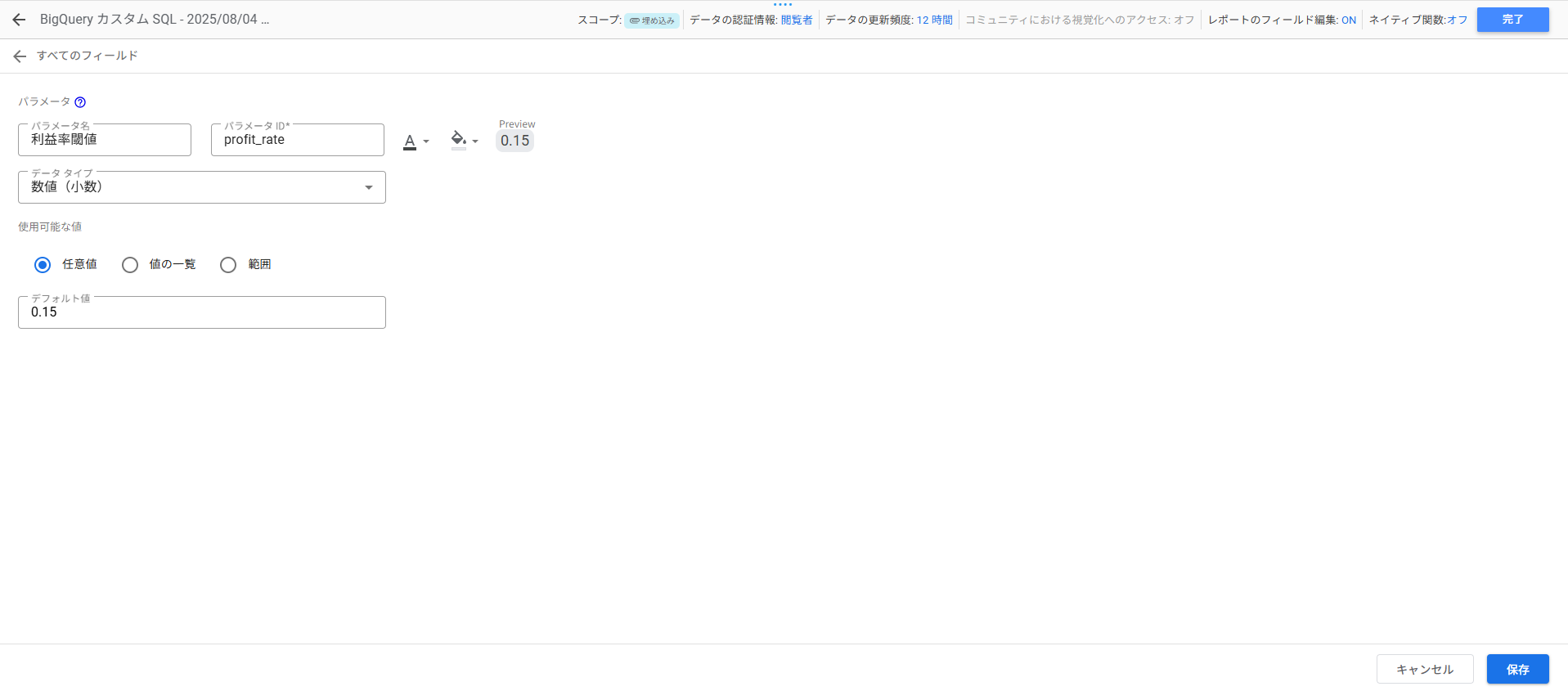 作成したパラメータ一覧
