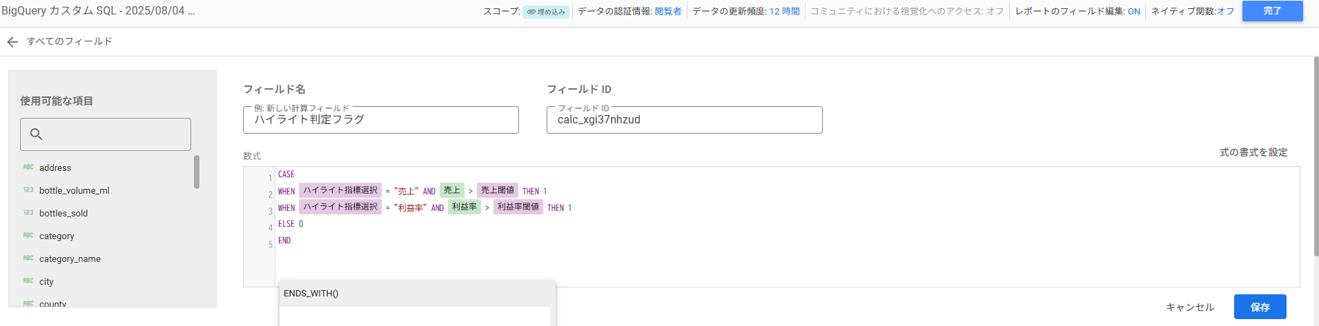 計算フィールド②