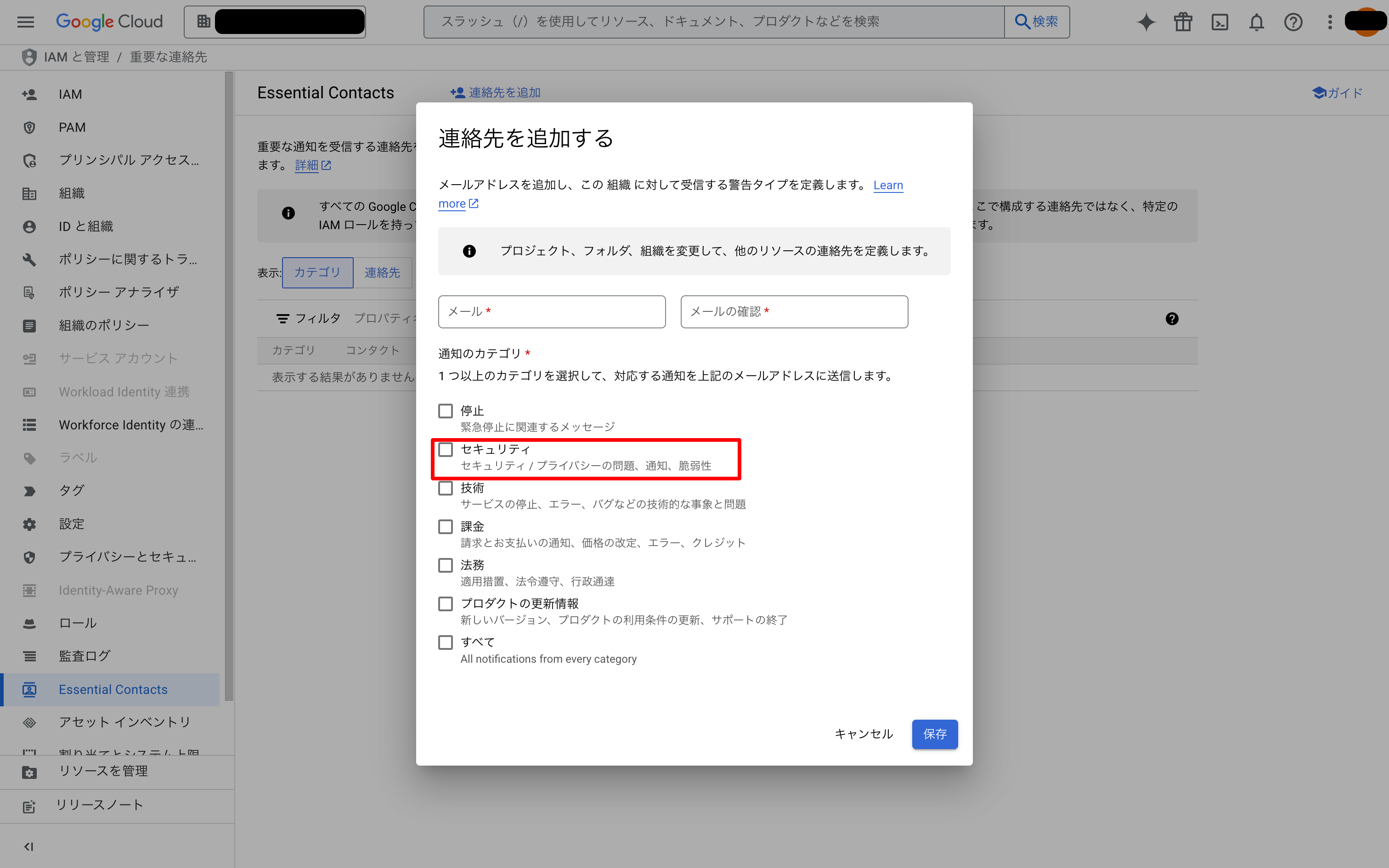Essential Contactsの設定画面