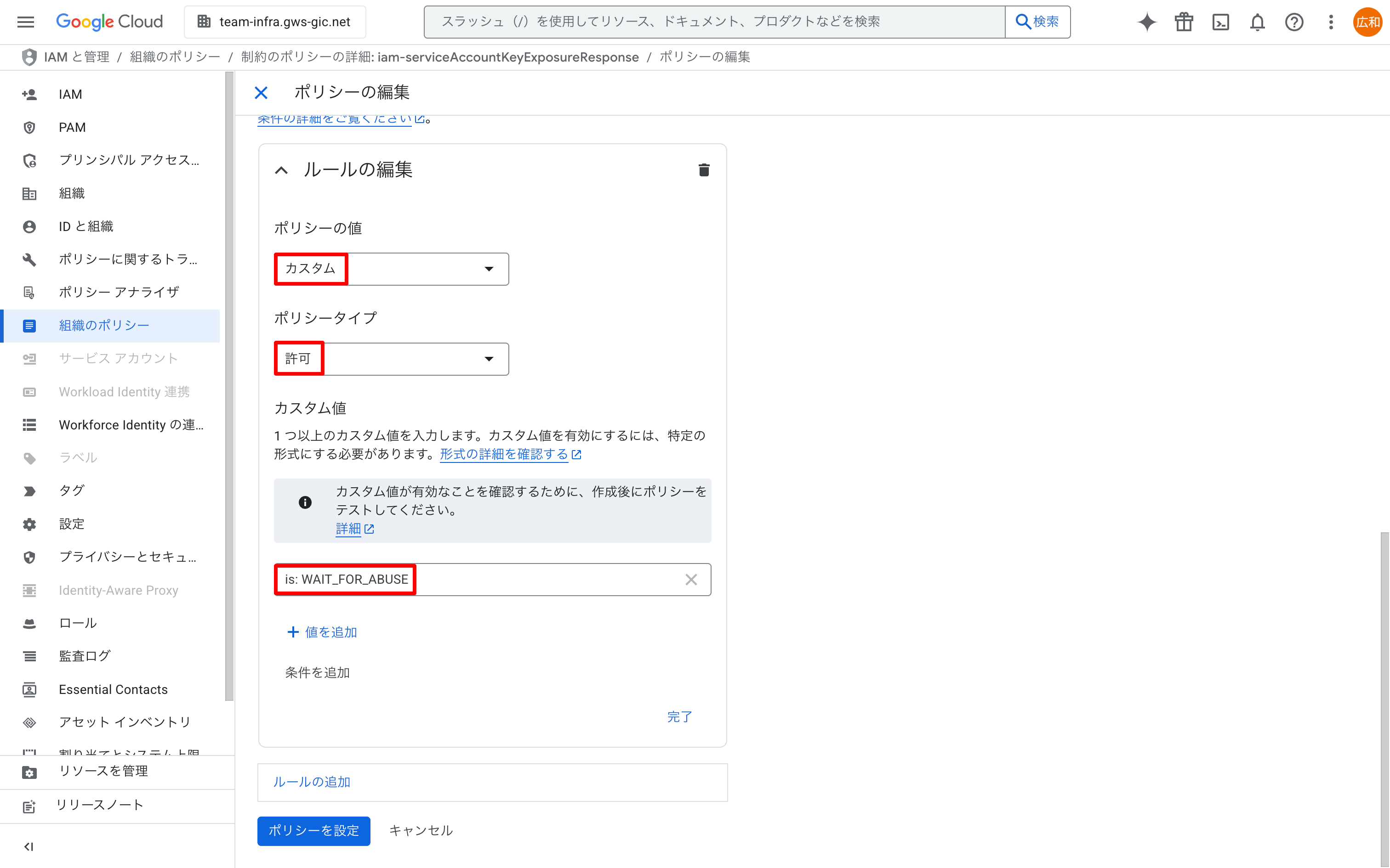 組織ポリシーの実際の設定