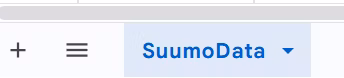 シート名をSuumoDataに変更したイメージ