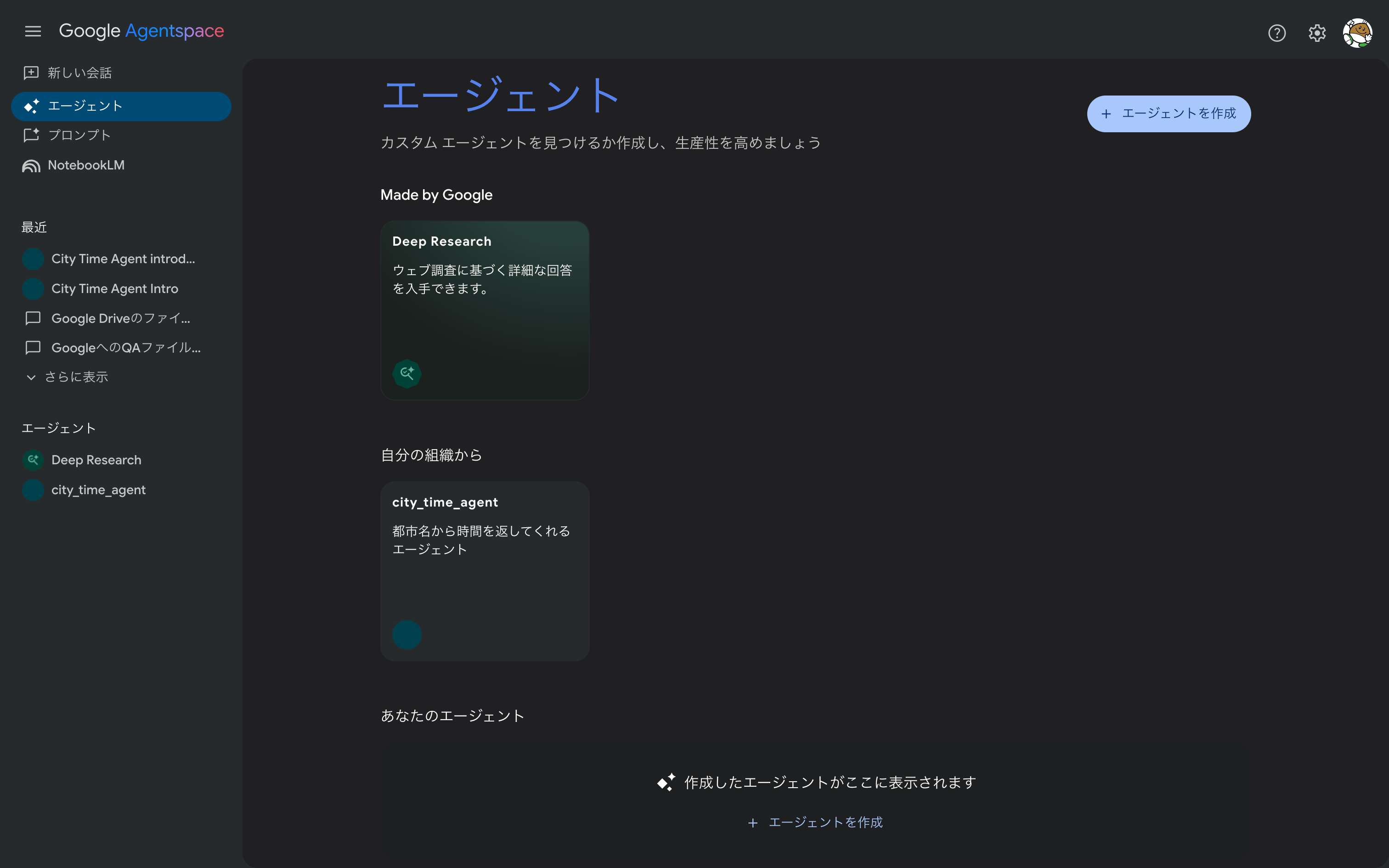エージェントギャラリー