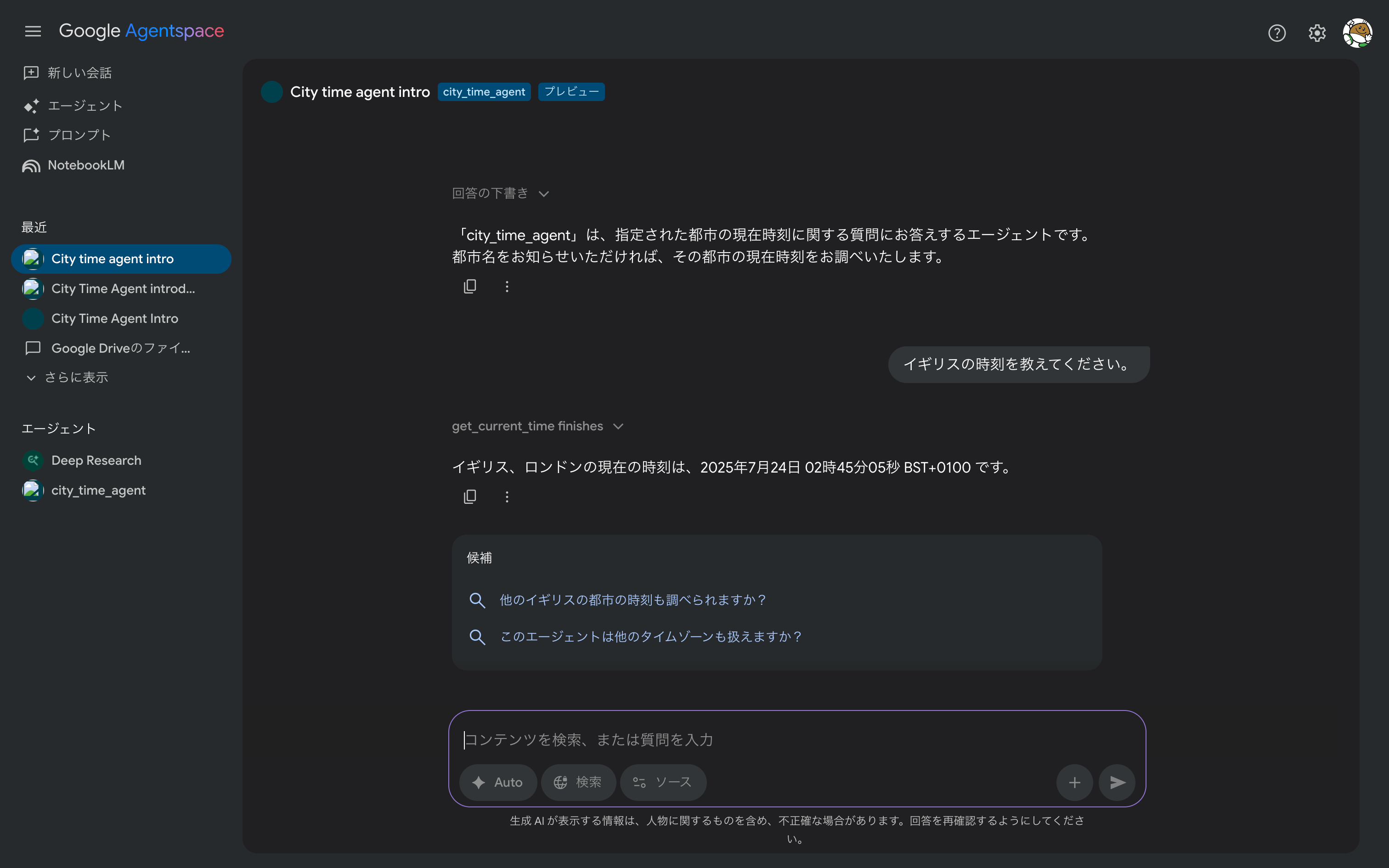 エージェントが動いている様子